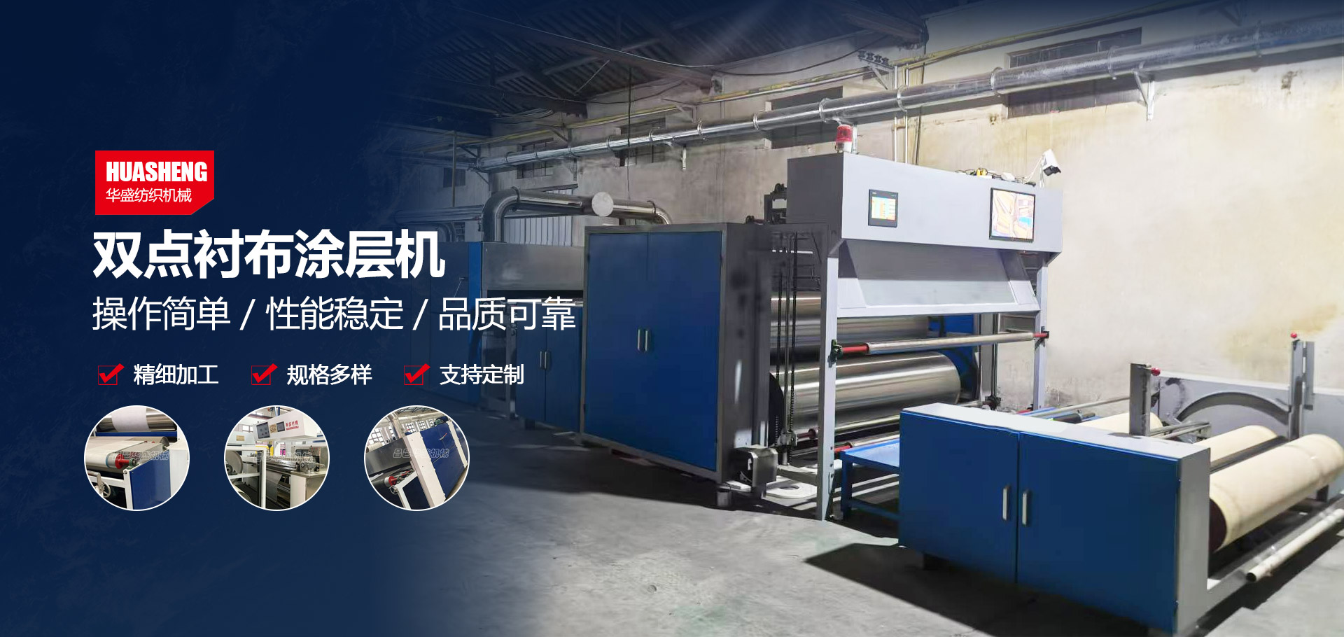 昌邑市華盛紡織機械有限公司